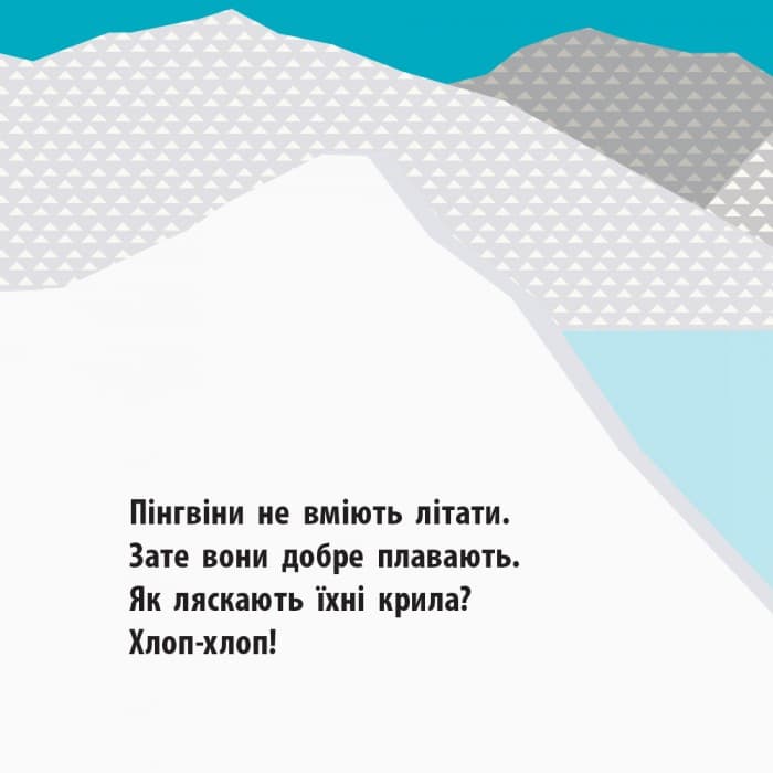 Полярні друзі, фото - 2