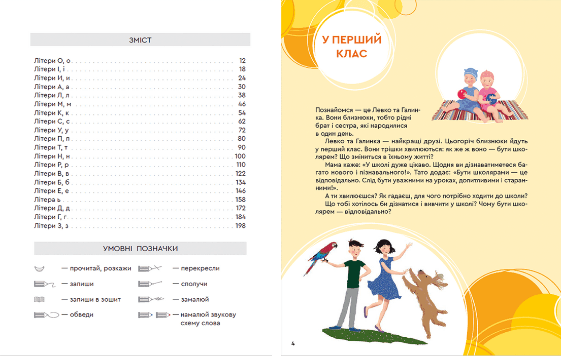 Букварик для небайдужих: 1 клас. Частина 1, фото - 2