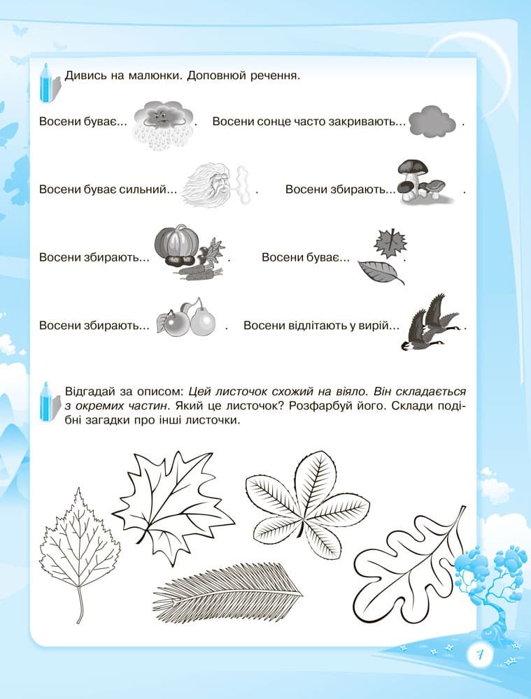 Розвиваю мовлення. 6-й рік життя. Робочий зошит, фото - 2