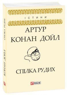 Спілка Рудих