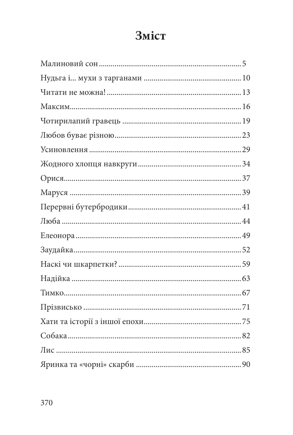 Пірнач, фото - 2