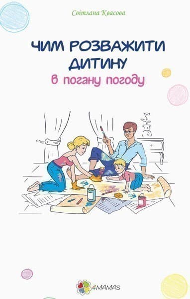 Чим розважити дитину в погану погоду, фото - 2