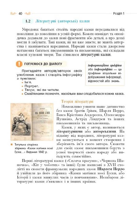 НУШ 5 клас. Зарубіжна література. Підручник. Кадоб'янська Н. М., фото - 3