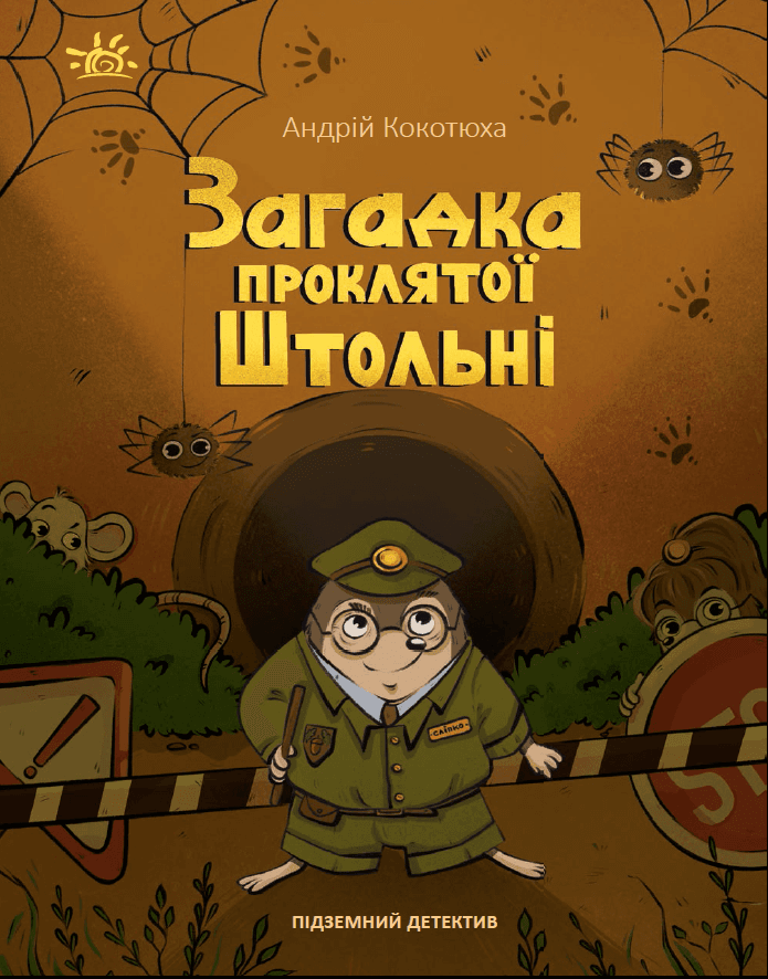 Підземний детектив. Загадка проклятої штольні, фото - 2