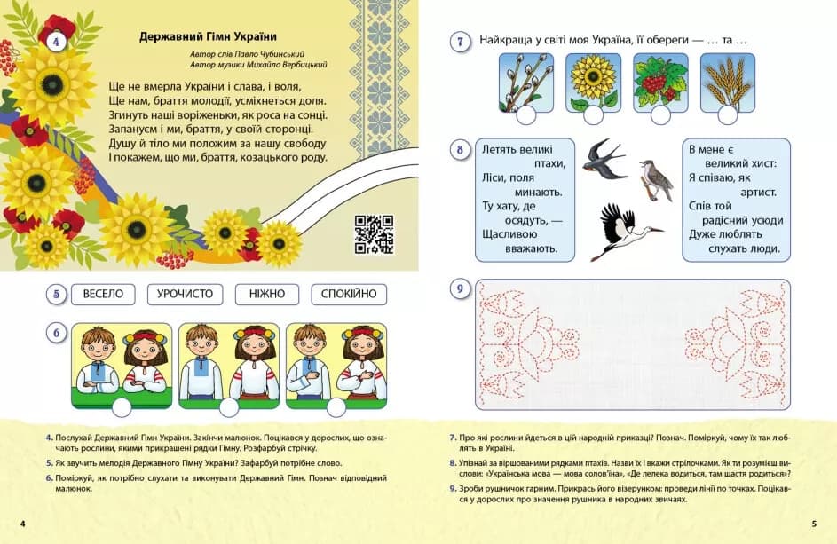 Моя країна - Україна. Робочий зошит. Національно-патріотичне виховання дошкільників., фото - 3