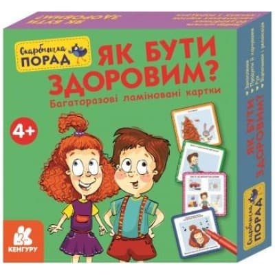 Скарбничка порад. Як бути здоровим?, фото - 1