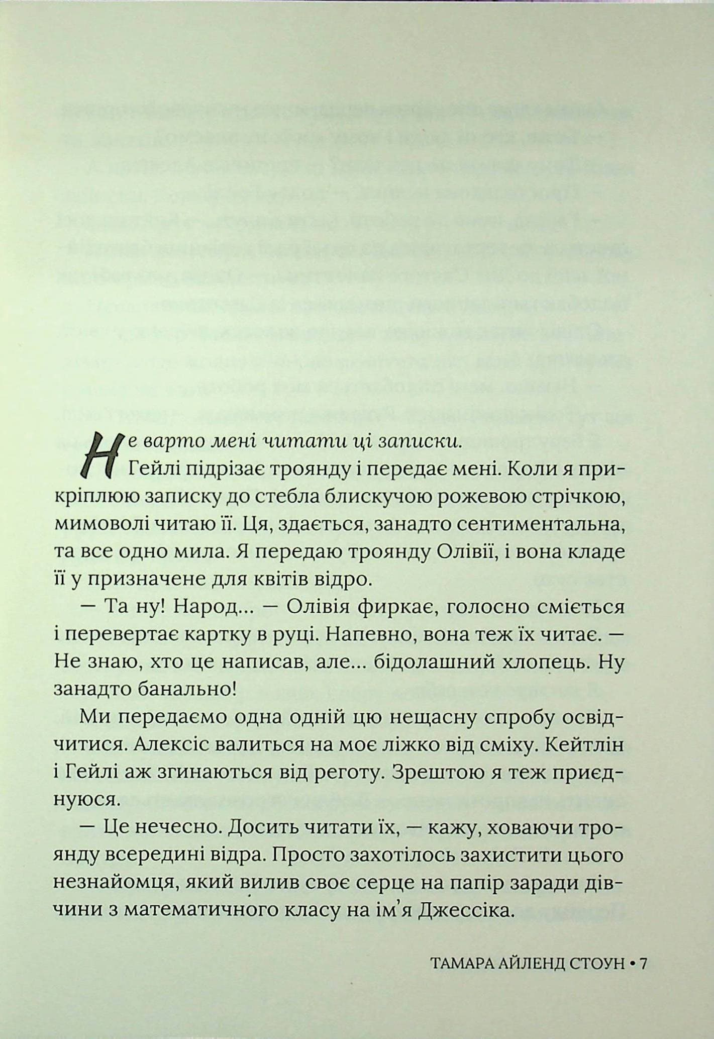 Кожне моє слово, фото - 3
