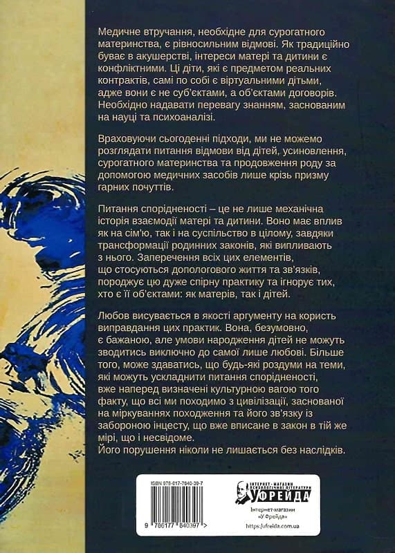 Сурогатне материнство або відмова за приписом, фото - 2