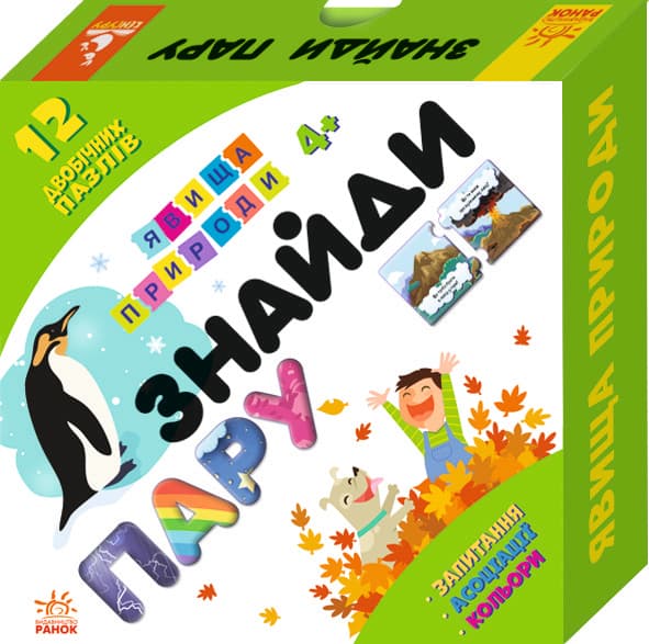 Знайди пару. Явища природи, фото - 1