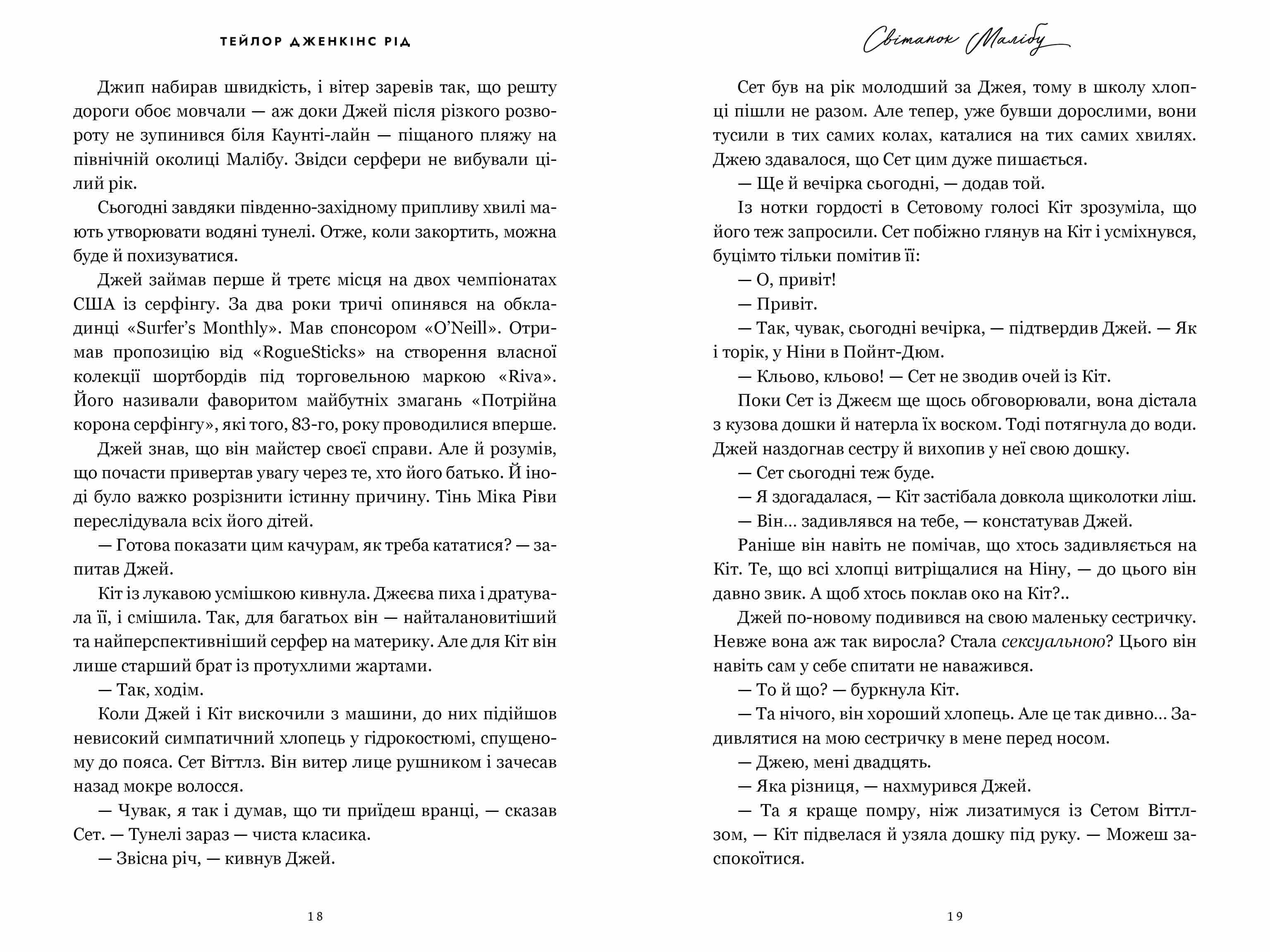 Світанок Малібу paperback (з пошкодженням), фото - 3