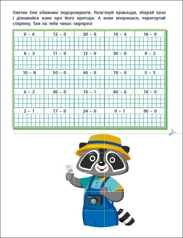 Віднімання, фото - 3