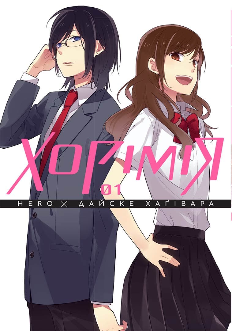 Хорімія. Том 1, фото - 1