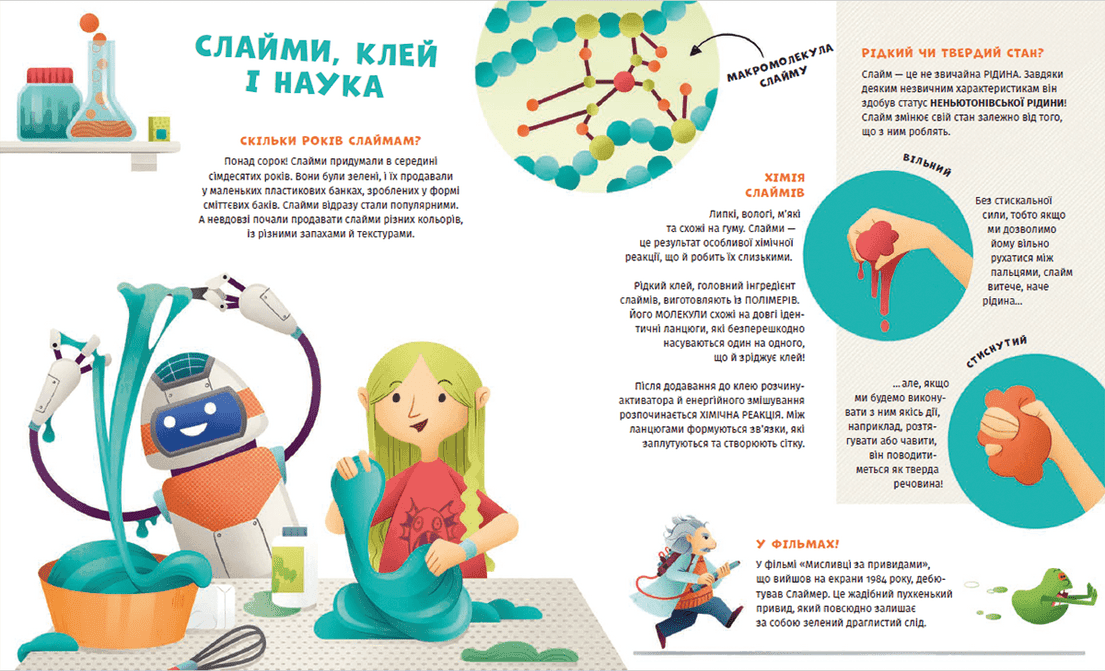 Хімія огидних речей, фото - 3