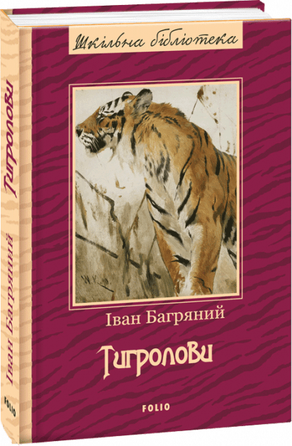 Тигролови ШБ (нове оф.), фото - 1