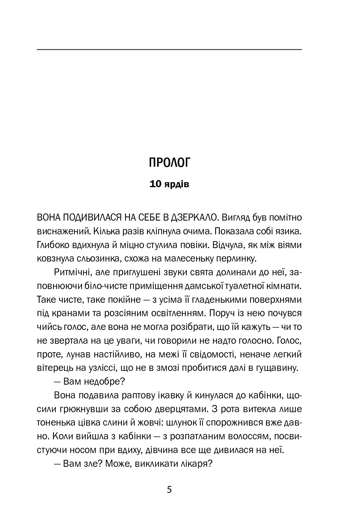 М, край прірви, фото - 3