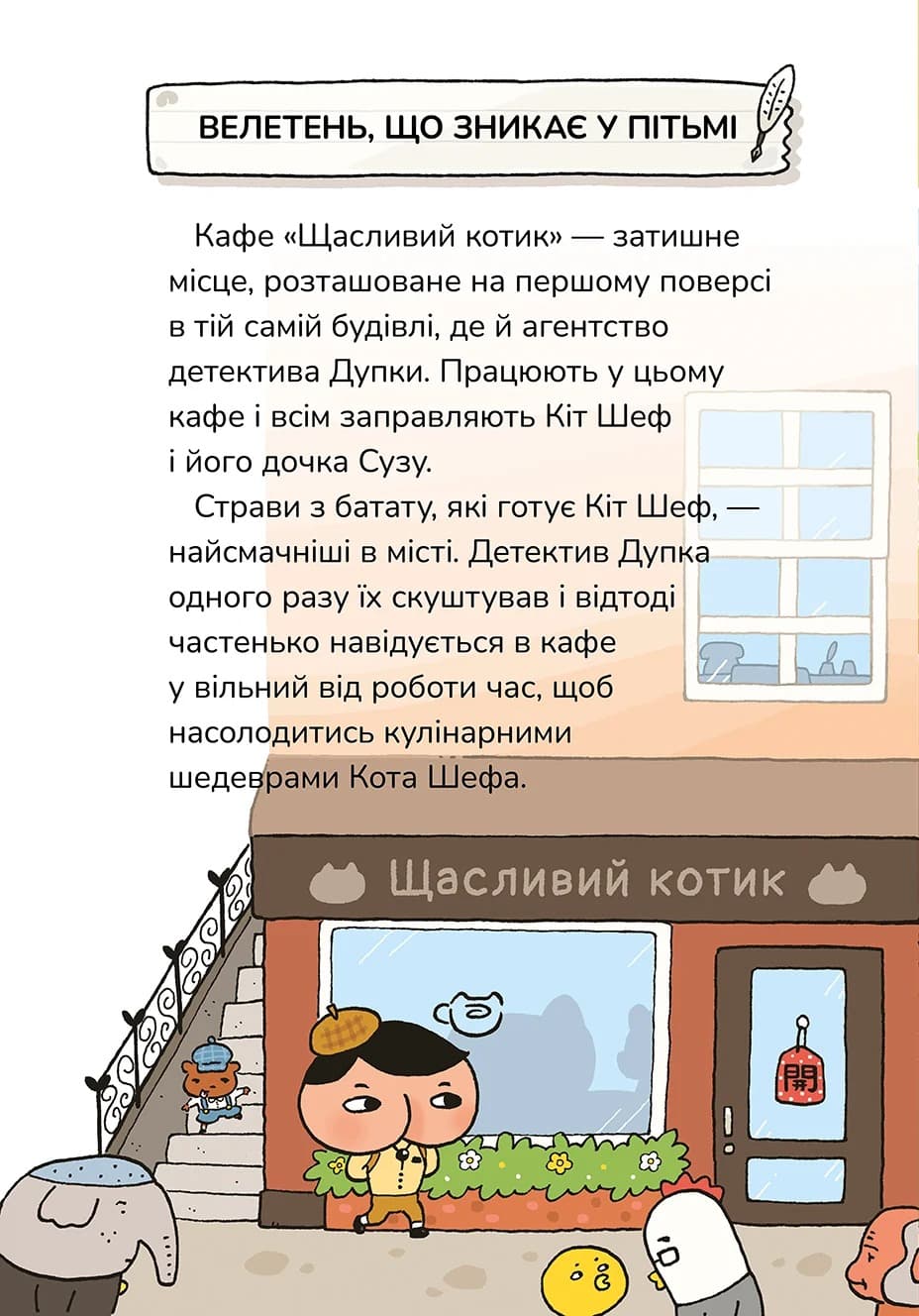 Детектив Дупка. Велетень, що зникає в пітьмі, фото - 2