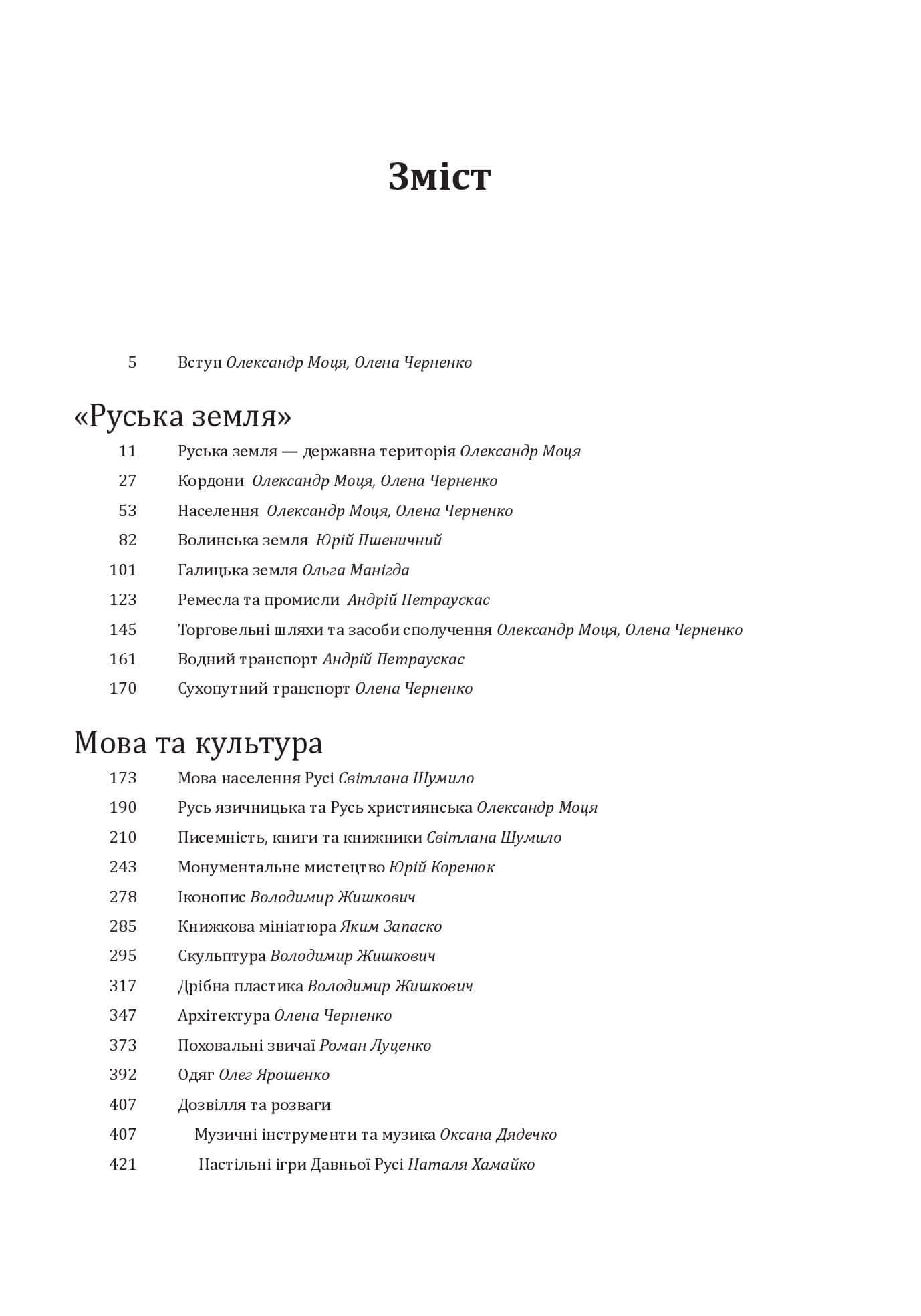Історія цивілізації. Україна. Том 2.Від Русі до Галицького князівства (900-1256), фото - 3