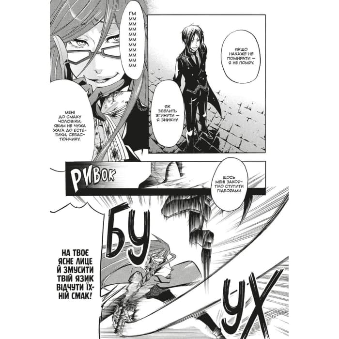 Манґа Темний дворецький. Том 3, фото - 2