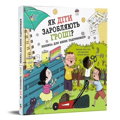 Як діти заробляють гроші?