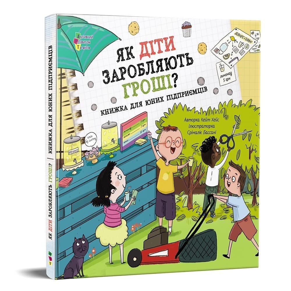 Як діти заробляють гроші?, фото - 1