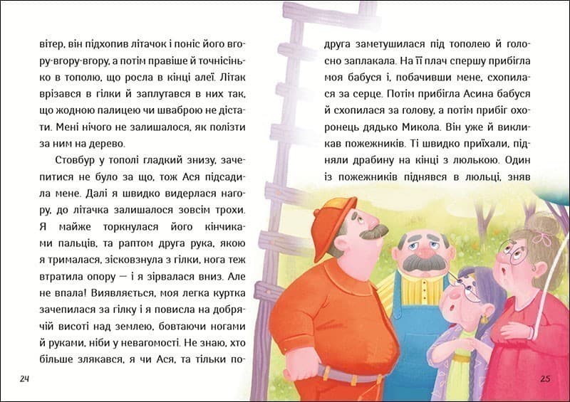 Іду у 2 клас. Бешкетники. Літнє читання, фото - 3