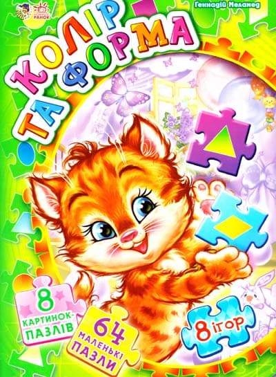 Велика книга пазлів. Колір та форма, фото - 1