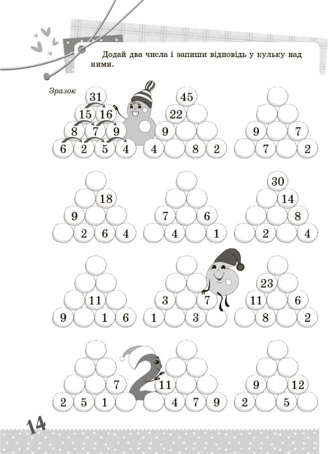 Математика. 2 клас. Ігрові завдання, фото - 2