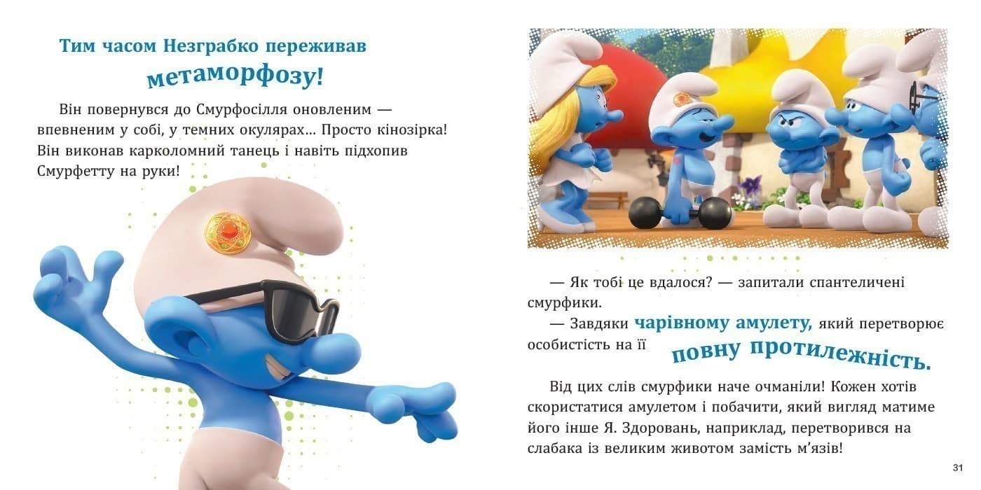Смурфи. Колекція історій. Жодного дня без пригод, фото - 3