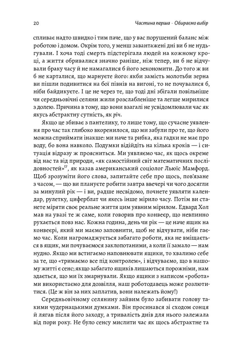 Чотири тисячі тижнів. Тайм-менеджмент для смертних (з пошкодженням), фото - 3