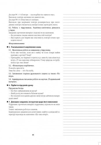 КОНСТРУКТОР уроку з CD Природознавство 2 кл., фото - 2