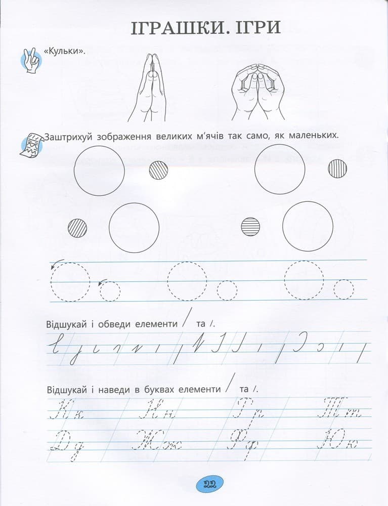 Л1001У; 365 днів до НУШ. Веселі пальчики. Зошит для підготовки руки дитини до письма ; 30;, фото - 3