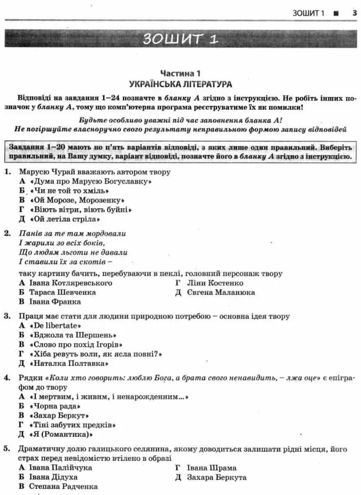 ЗНО 2024 Українська мова і література. Типові тестові завдання., фото - 2