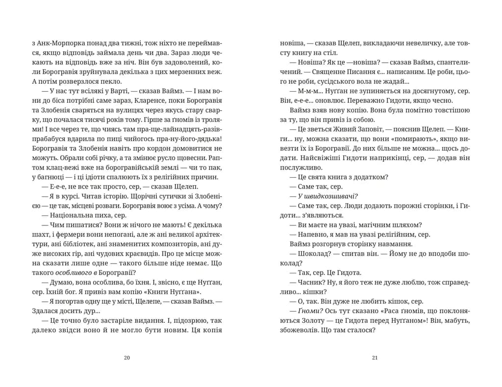 Монстрячий загін, фото - 2