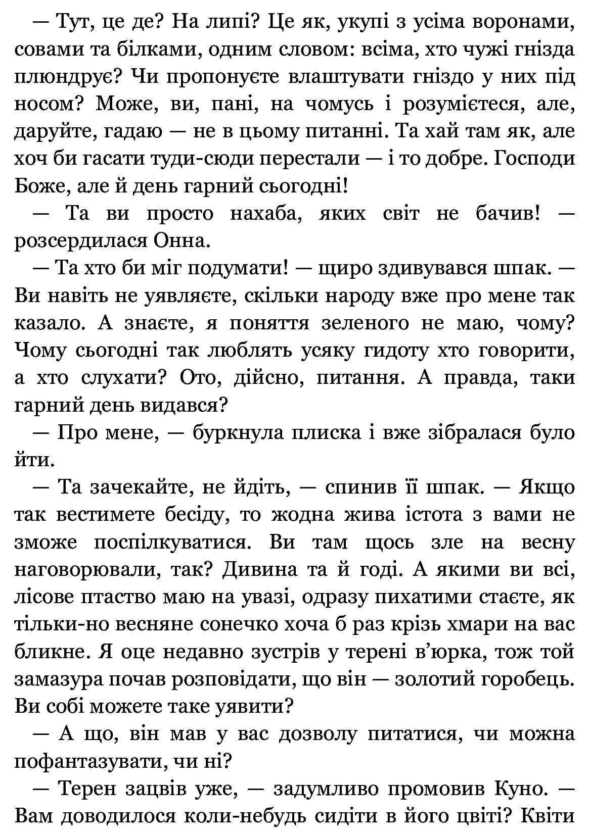 Небесний народ, фото - 3