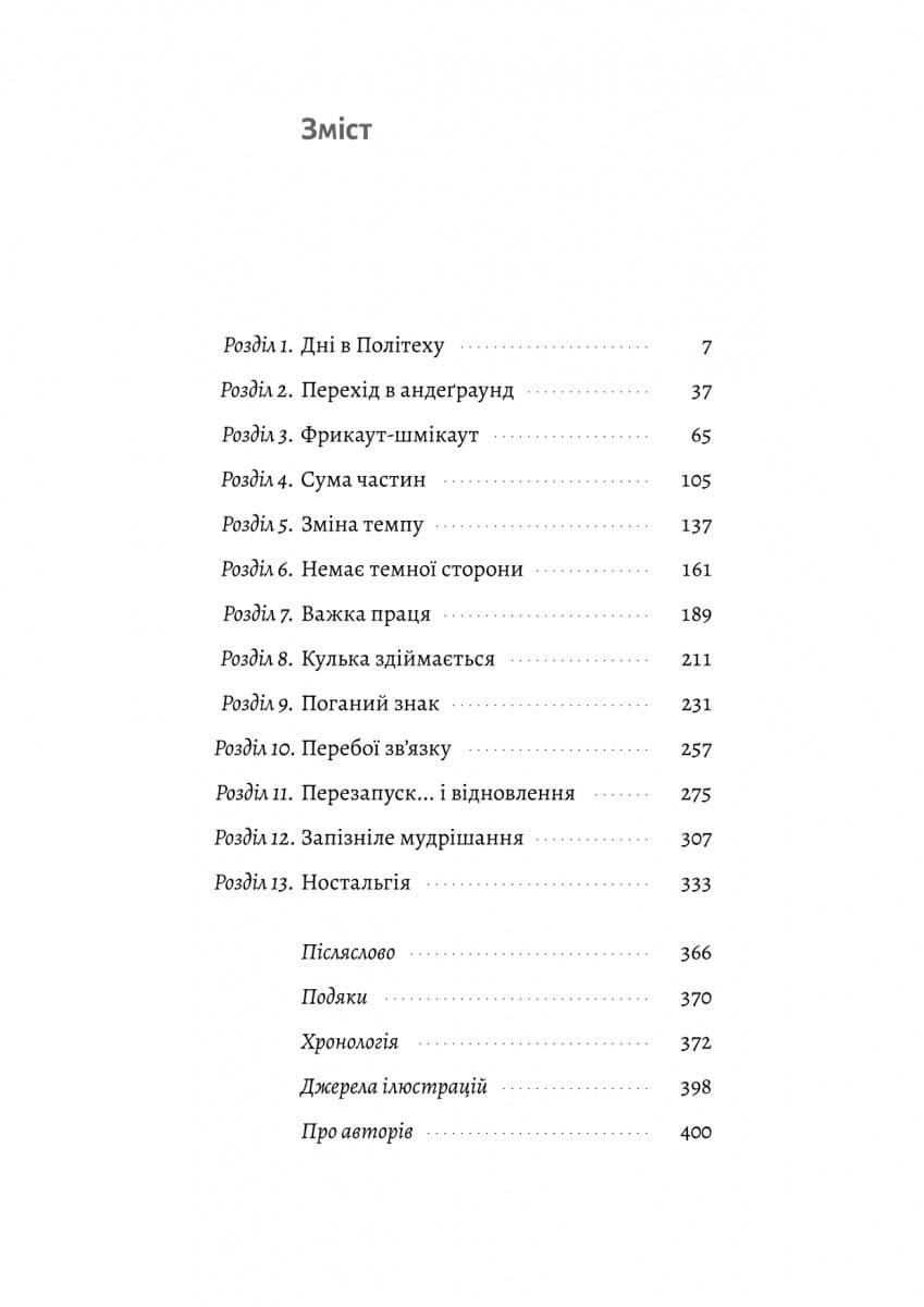 Навиворіт. Особиста історія Pink Floyd, фото - 2