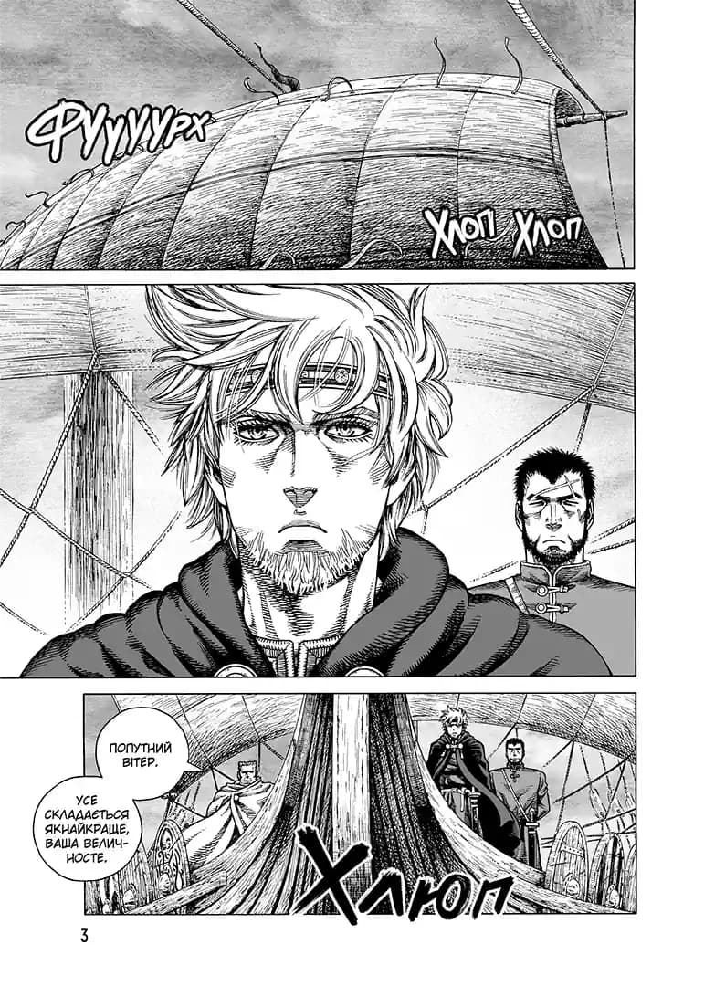 Сага про Вінланд (Vinland Saga). Том 13, фото - 2