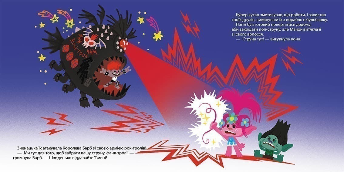 Світове турне (Тролі 2), фото - 3