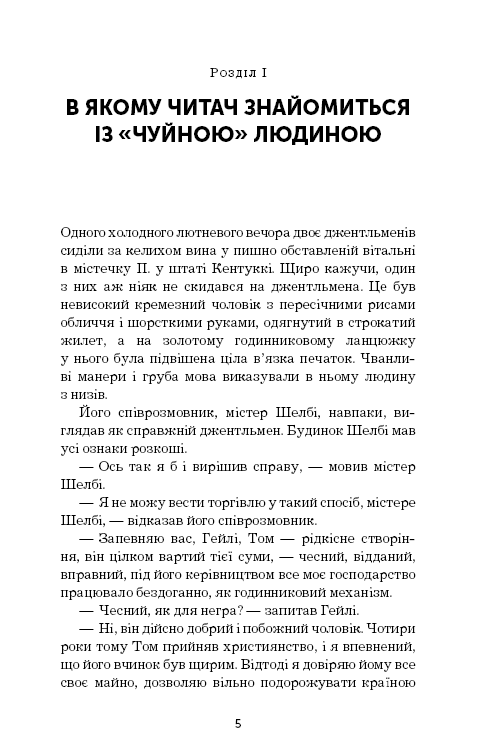 Хатина дядька Тома (ШС), фото - 3