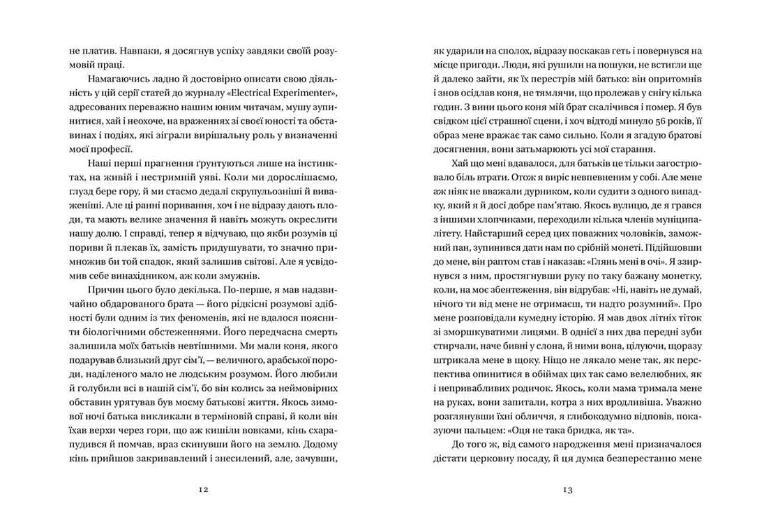 Мої винаходи, фото - 3