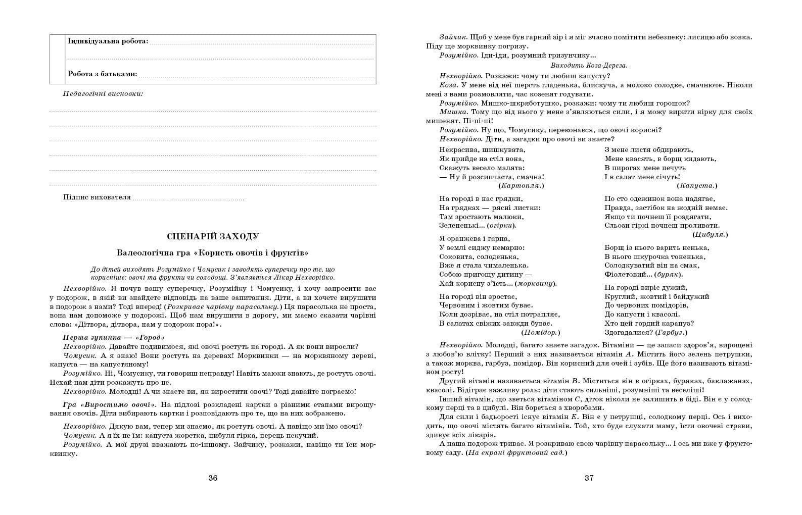 Розгорнутий календарний план. ЖОВТЕНЬ. Середній вік, фото - 3