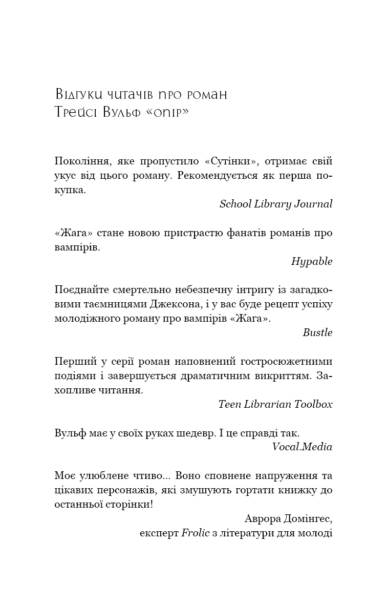 Жага. Книга 2: Опір, фото - 3