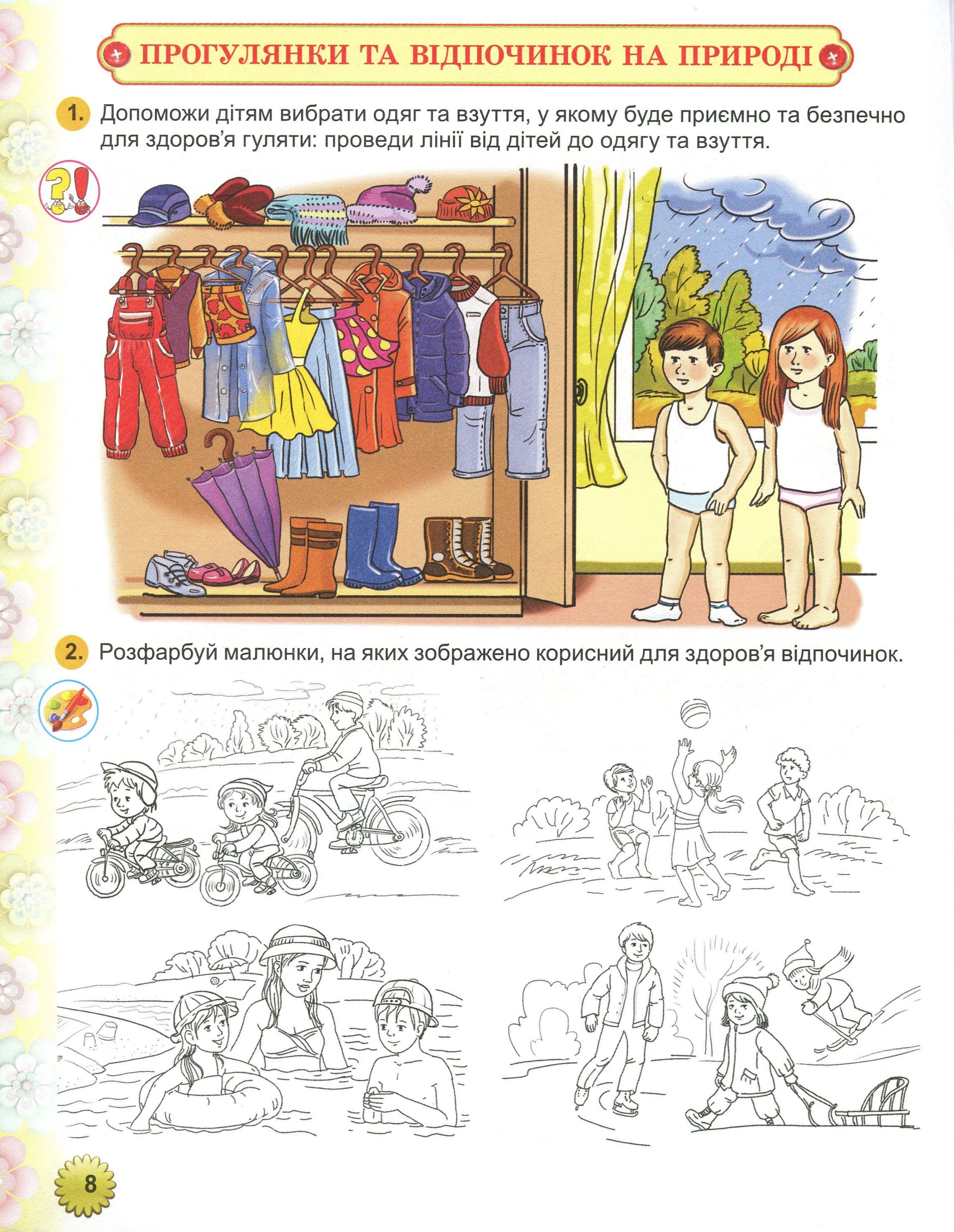 Зростаймо здоровими. Зошит з форм. здоров.-зб. компет. (ст. дош.вік), фото - 3