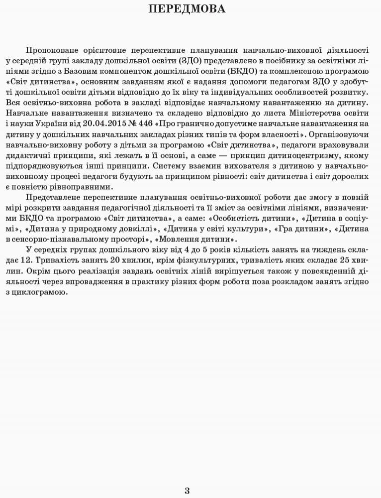 Розгорнутий перспективний план. Серед.вік. ОСІНЬ (за програмою світ дитинства), фото - 2