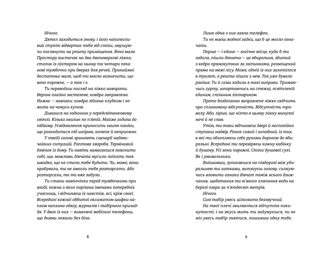 Востаннє, коли я збрехала, фото - 3