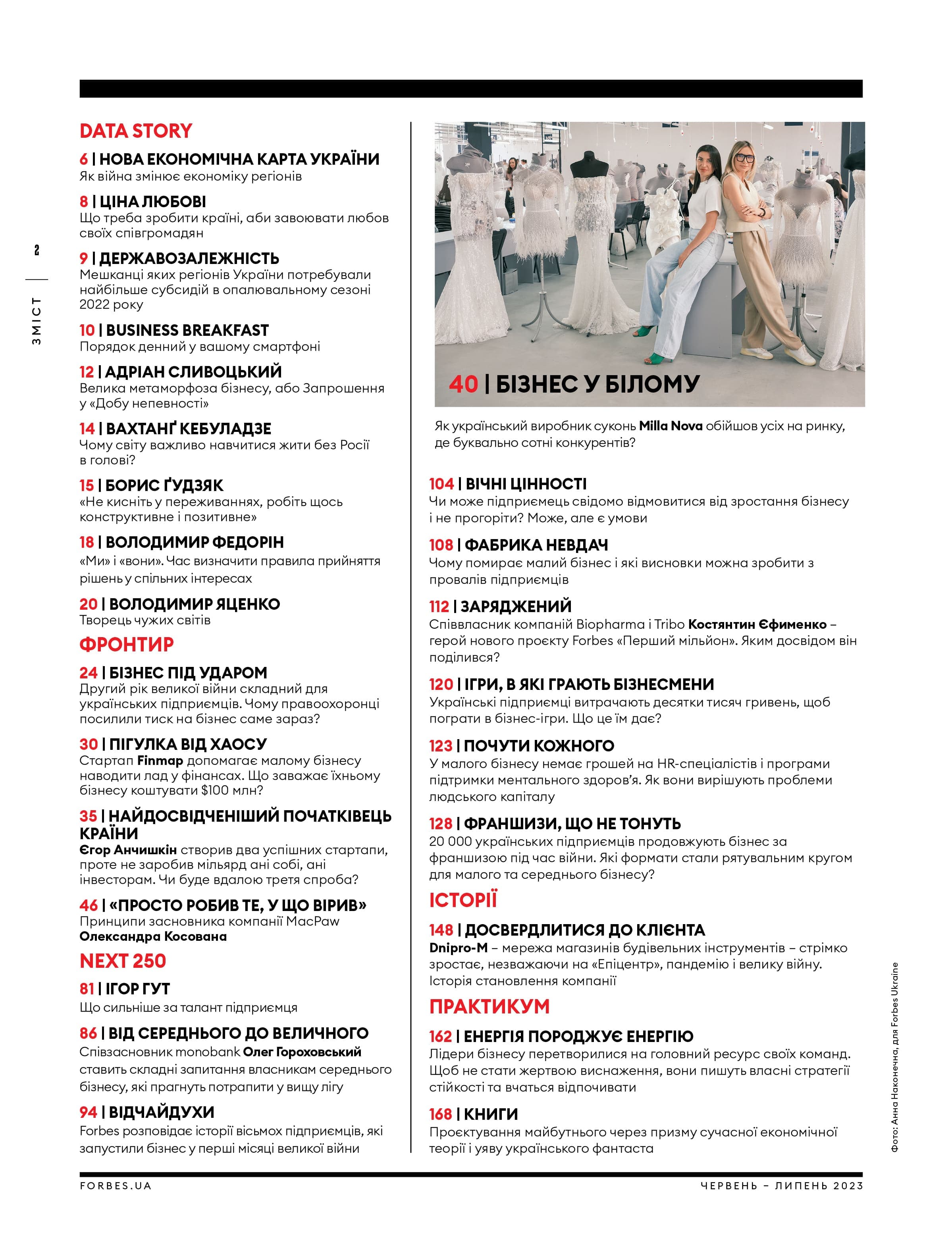 Журнал «Forbes Ukraine» № 3 Червень – Липень 2023, фото - 3
