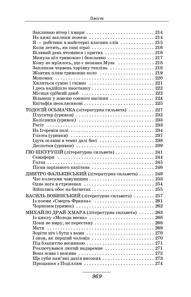 Розстріляне відродження. Антологія 1917-1933. Поезія — проза — драма — есей, фото - 3