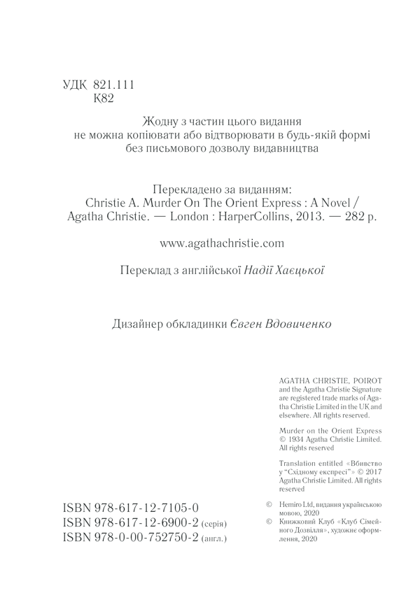 Вбивство у &amp;quot;Східному експресі&amp;quot; (чорне оформлення), фото - 3