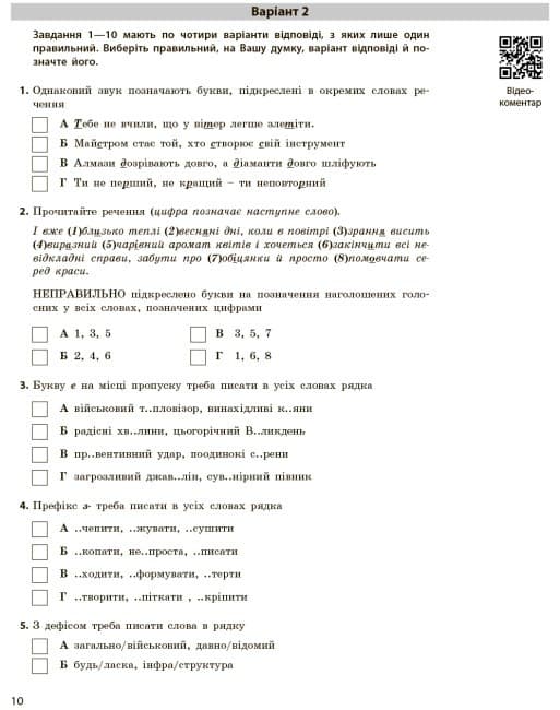 НМТ. Українська мова. Тестовий зошит + довідник 2024, фото - 2