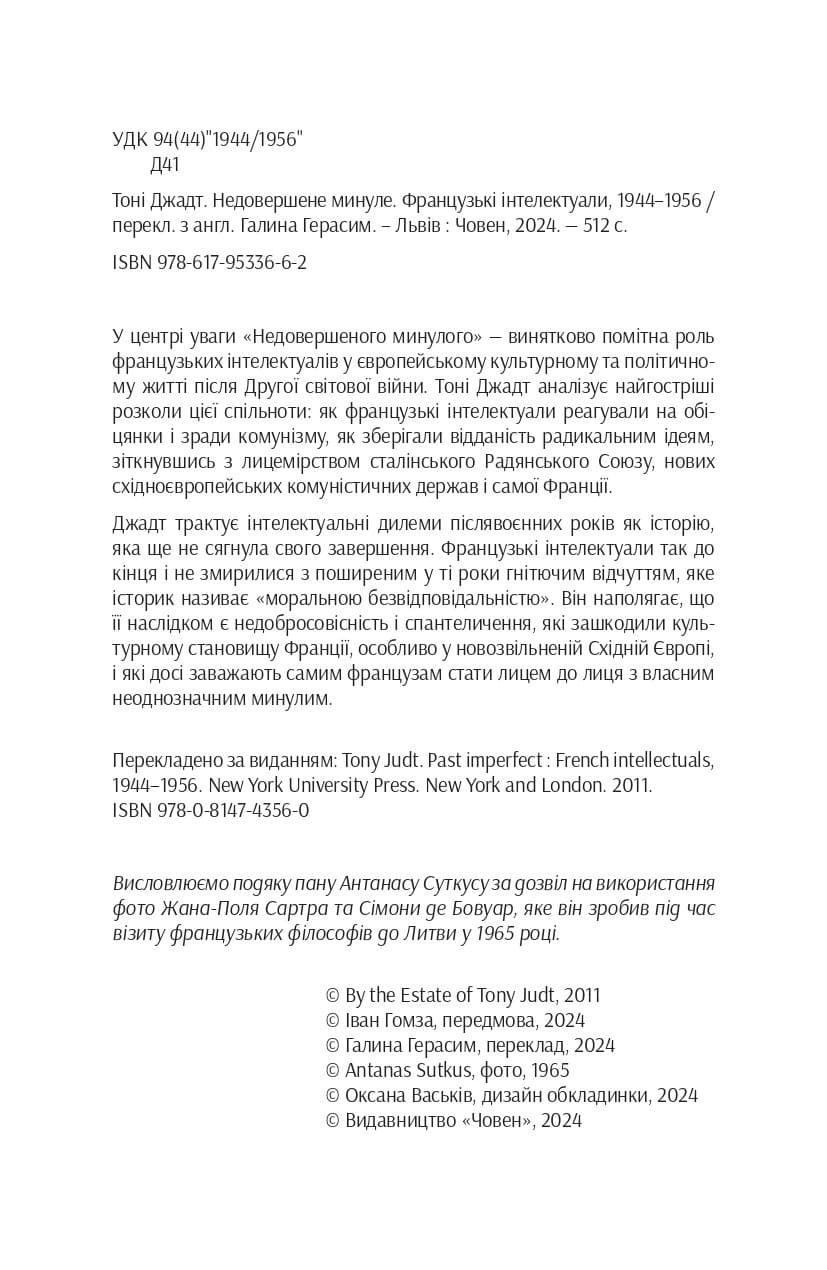 Недовершене минуле, фото - 3