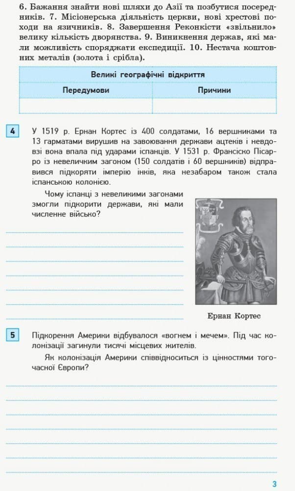 Всесвітня історія. 8 клас. Компетентнісні завдання, фото - 3